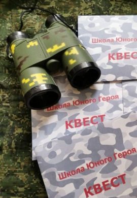 Военный квест для детей