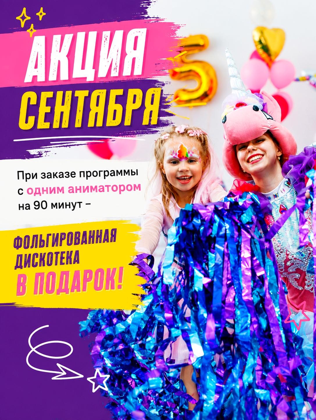 АКЦИЯ СЕНТЯБРЯ
